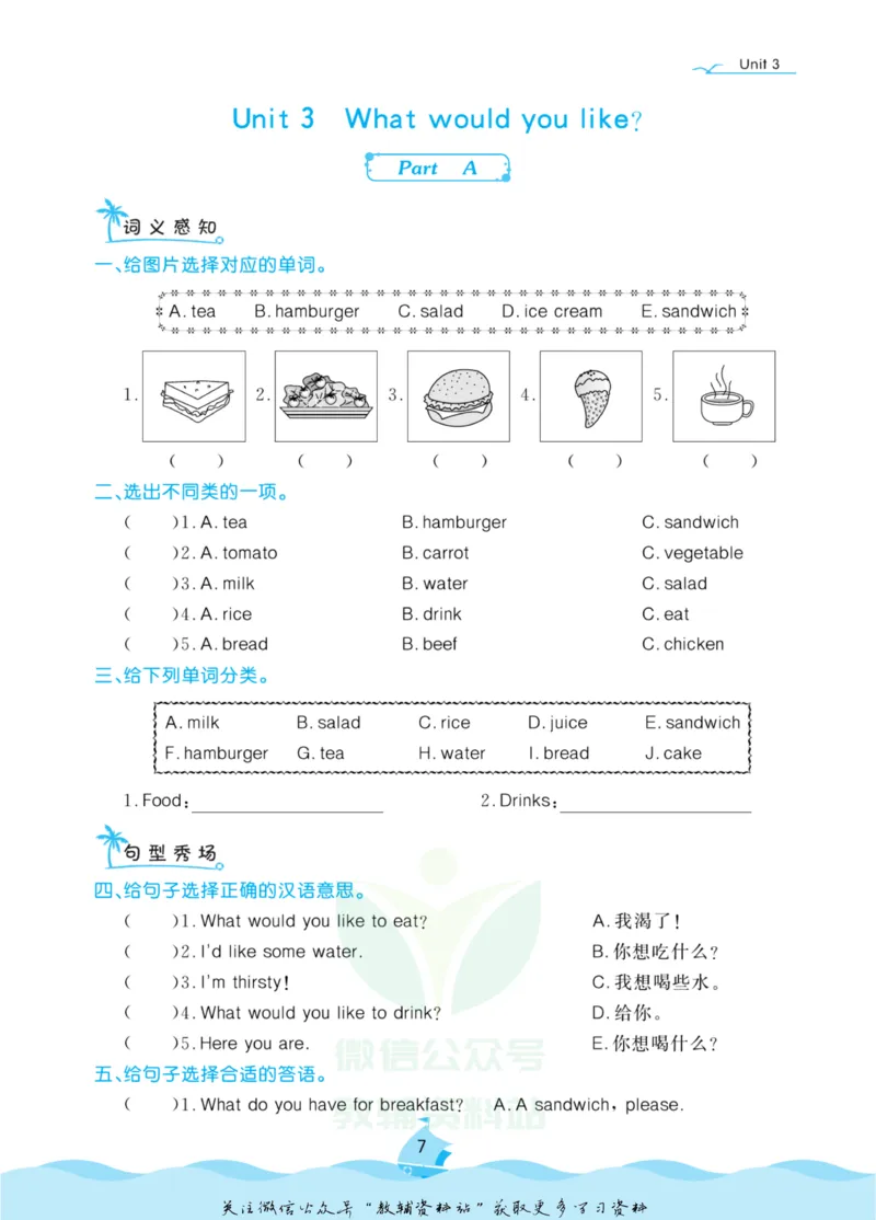 《黄冈名卷五年级上册英语人教PEP版课后小作业_07.小学语文、英语、数学专区_1~6年级全册黄冈名卷_5年级黄冈名卷_上册英语》第10页预览