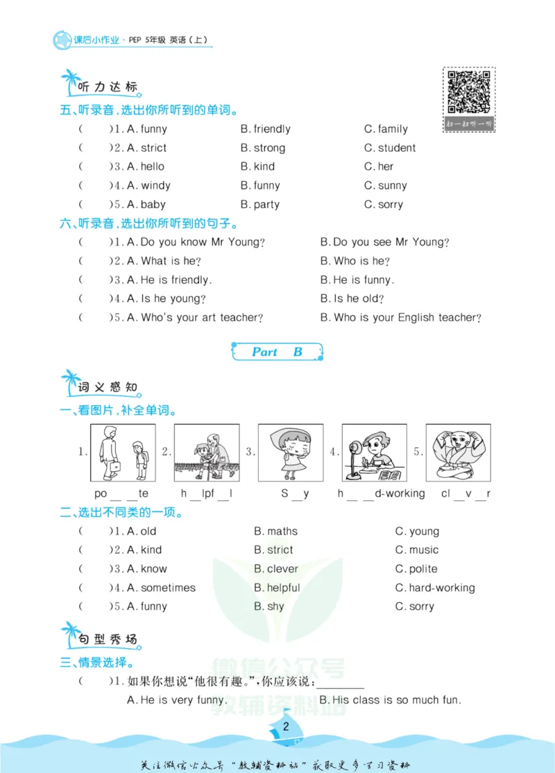 《黄冈名卷五年级上册英语人教PEP版课后小作业_07.小学语文、英语、数学专区_1~6年级全册黄冈名卷_5年级黄冈名卷_上册英语》第5页预览