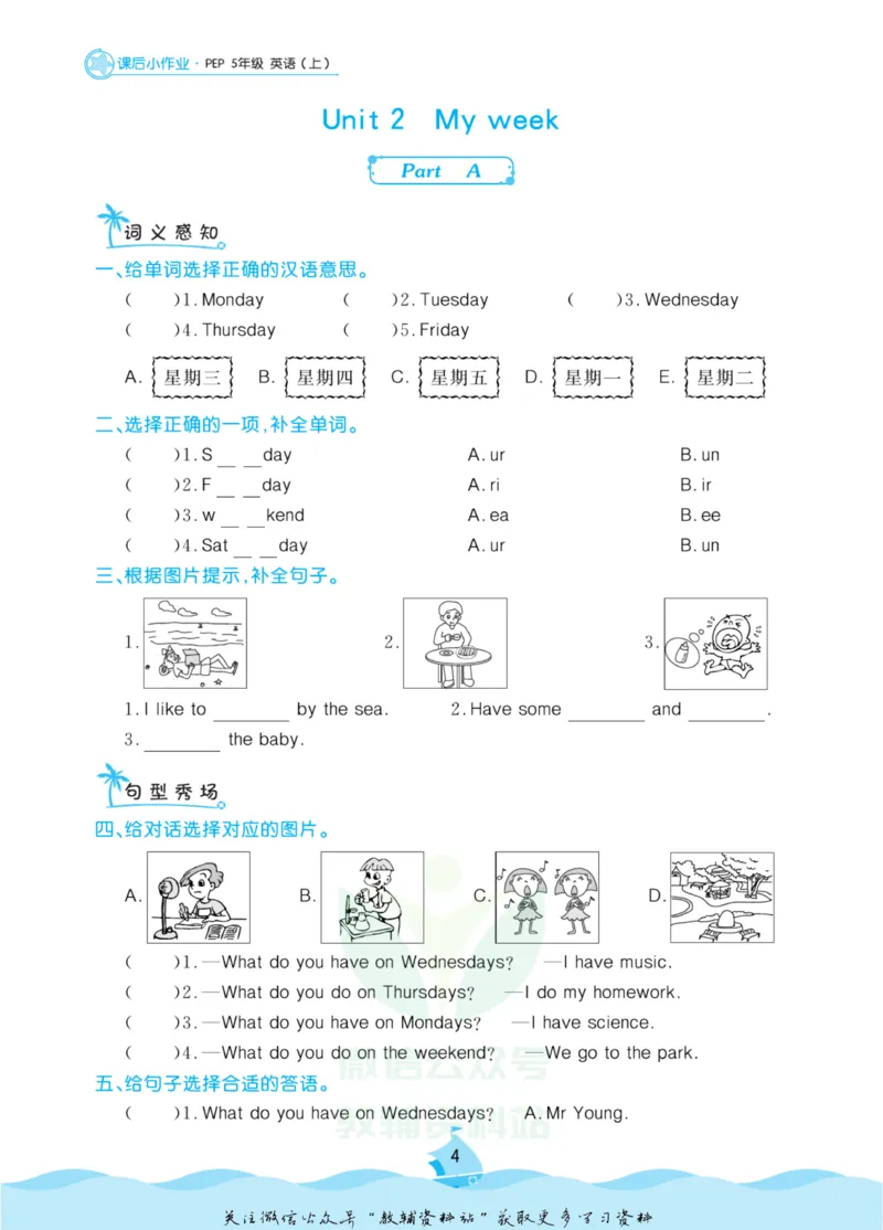 《黄冈名卷五年级上册英语人教PEP版课后小作业_07.小学语文、英语、数学专区_1~6年级全册黄冈名卷_5年级黄冈名卷_上册英语》第7页预览
