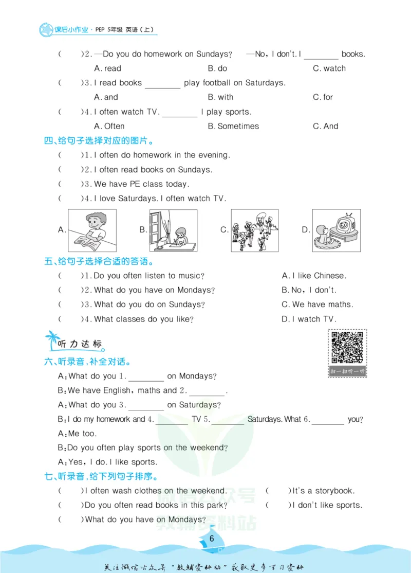《黄冈名卷五年级上册英语人教PEP版课后小作业_07.小学语文、英语、数学专区_1~6年级全册黄冈名卷_5年级黄冈名卷_上册英语》第9页预览