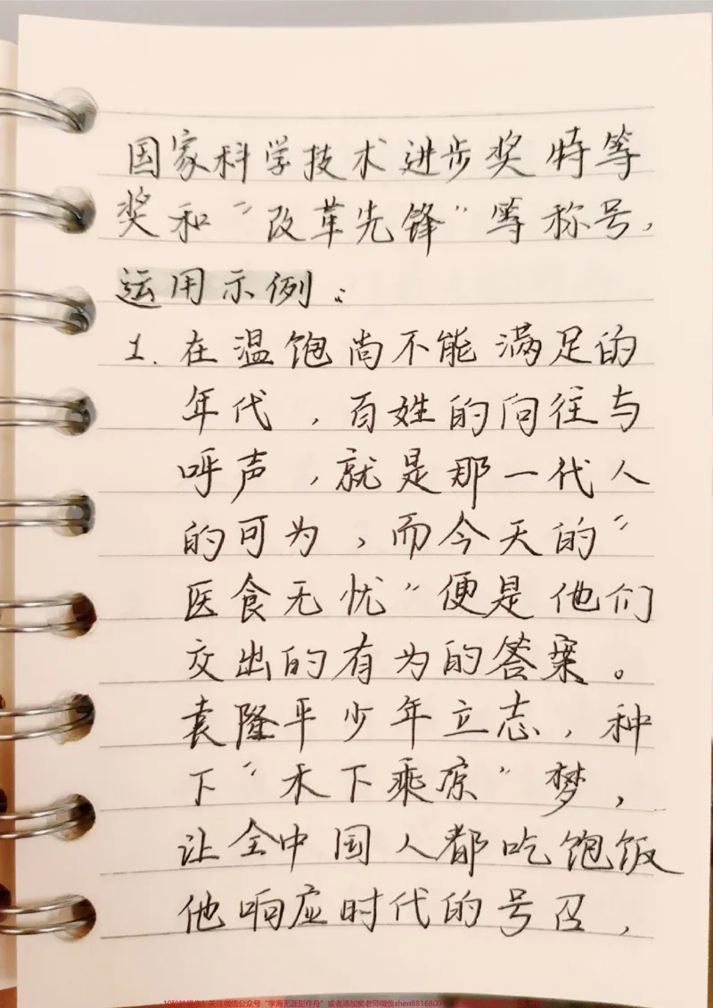 《每天一个作文人物素材——袁隆平#作文#作文素材#手写笔记#图文伙伴计划#qunju888.com图文来了_最新小学1-9年级各科+幼升小+综合类学习资源汇总包_初中一线老师整理版资源(全网独家)》第2页预览