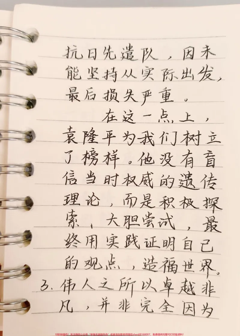 《每天一个作文人物素材——袁隆平#作文#作文素材#手写笔记#图文伙伴计划#qunju888.com图文来了_最新小学1-9年级各科+幼升小+综合类学习资源汇总包_初中一线老师整理版资源(全网独家)》第4页预览