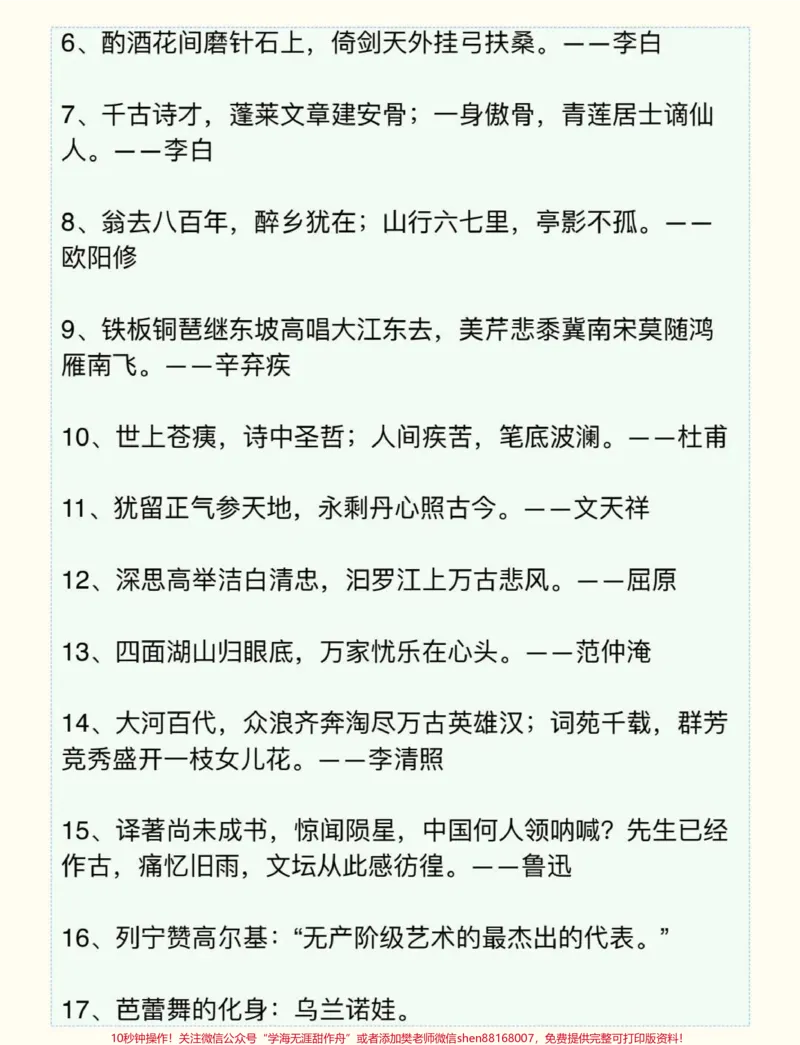 《高中语文文学常识，不止高中三年要考，到了大学考教资，大学毕业公考都用得到，这个真的太实用了#语文#文学常识#知识点总结#qunju888.com图文来了#图文伙伴计划》第10页预览