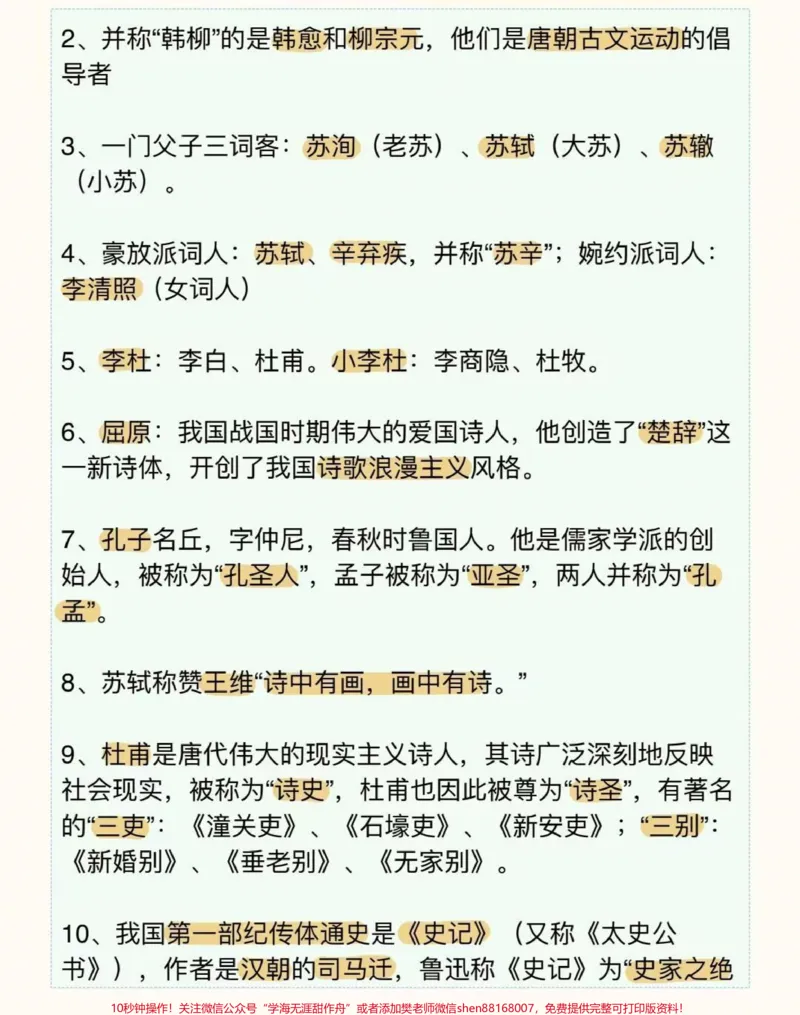《高中语文文学常识，不止高中三年要考，到了大学考教资，大学毕业公考都用得到，这个真的太实用了#语文#文学常识#知识点总结#qunju888.com图文来了#图文伙伴计划》第2页预览