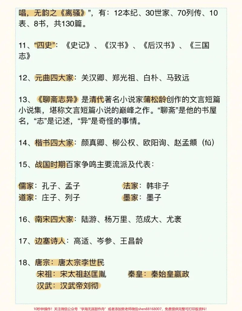 《高中语文文学常识，不止高中三年要考，到了大学考教资，大学毕业公考都用得到，这个真的太实用了#语文#文学常识#知识点总结#qunju888.com图文来了#图文伙伴计划》第3页预览