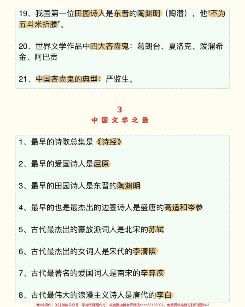 《高中语文文学常识，不止高中三年要考，到了大学考教资，大学毕业公考都用得到，这个真的太实用了#语文#文学常识#知识点总结#qunju888.com图文来了#图文伙伴计划》第4页预览