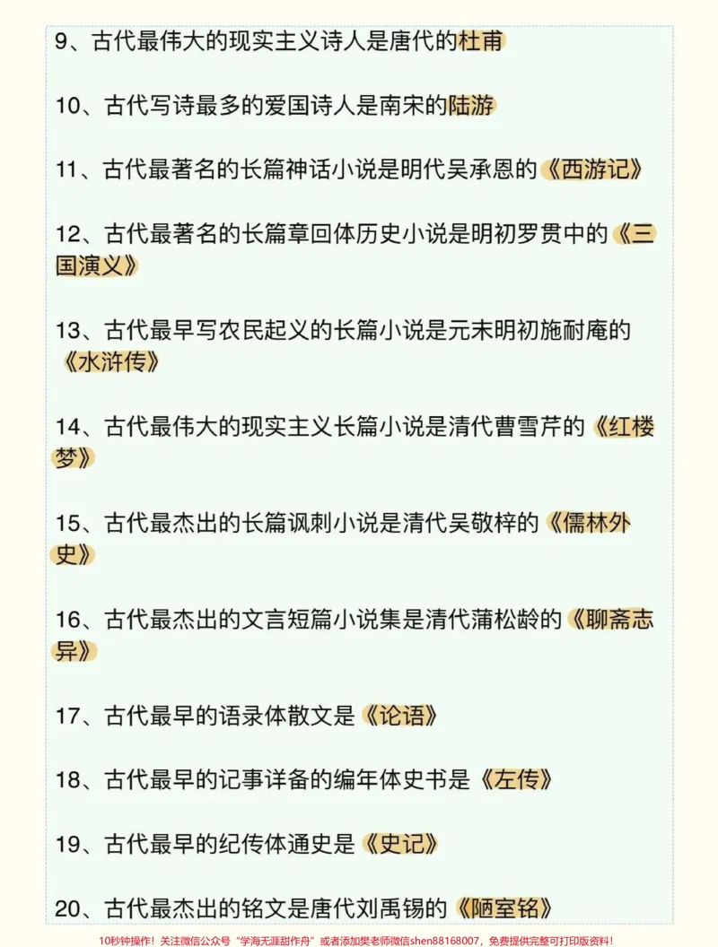 《高中语文文学常识，不止高中三年要考，到了大学考教资，大学毕业公考都用得到，这个真的太实用了#语文#文学常识#知识点总结#qunju888.com图文来了#图文伙伴计划》第5页预览