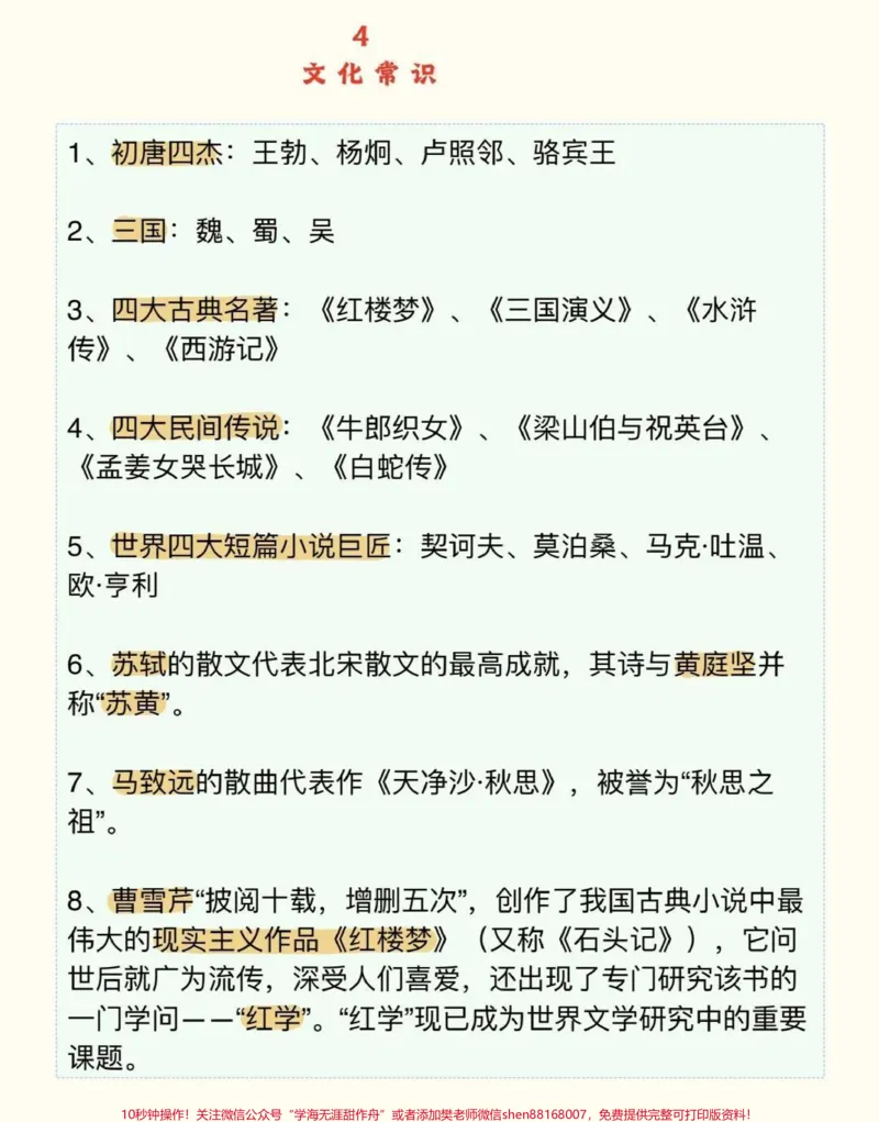 《高中语文文学常识，不止高中三年要考，到了大学考教资，大学毕业公考都用得到，这个真的太实用了#语文#文学常识#知识点总结#qunju888.com图文来了#图文伙伴计划》第6页预览