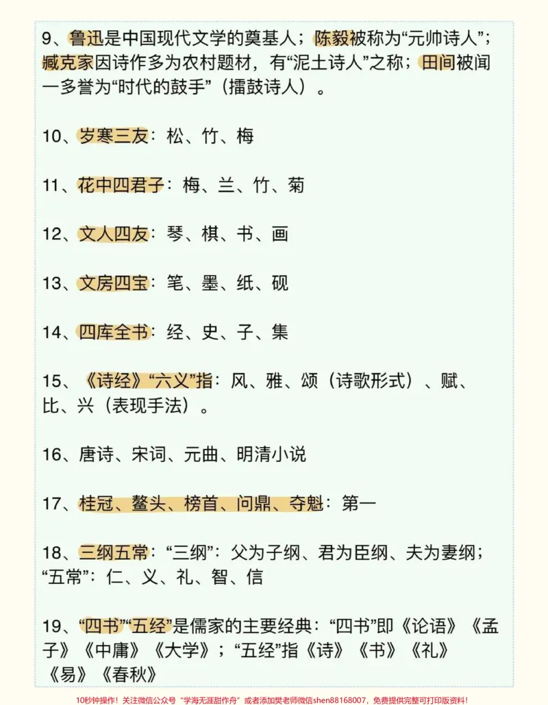 《高中语文文学常识，不止高中三年要考，到了大学考教资，大学毕业公考都用得到，这个真的太实用了#语文#文学常识#知识点总结#qunju888.com图文来了#图文伙伴计划》第7页预览