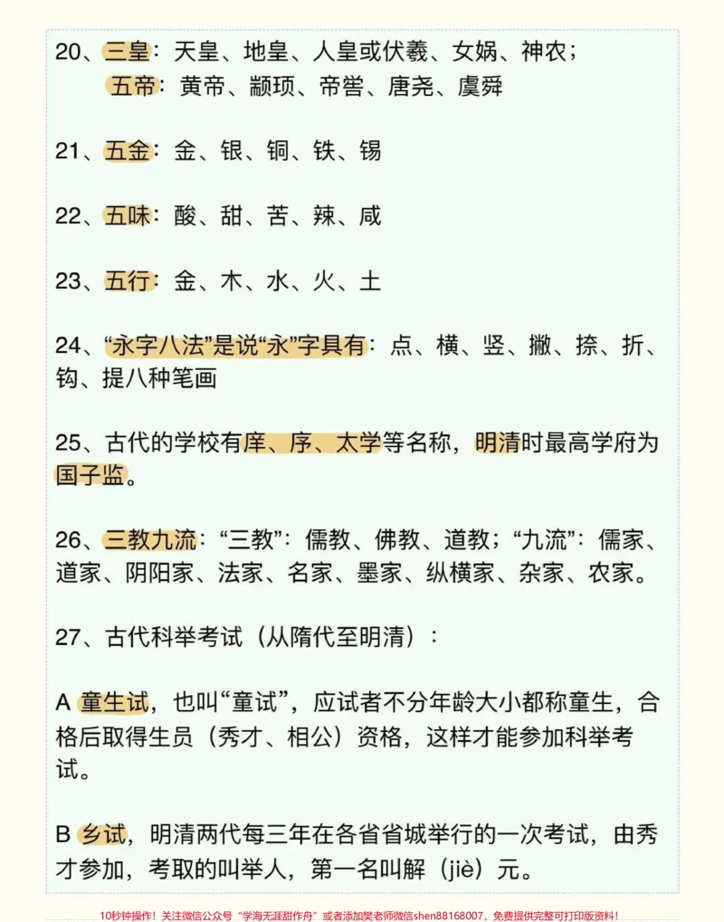 《高中语文文学常识，不止高中三年要考，到了大学考教资，大学毕业公考都用得到，这个真的太实用了#语文#文学常识#知识点总结#qunju888.com图文来了#图文伙伴计划》第8页预览