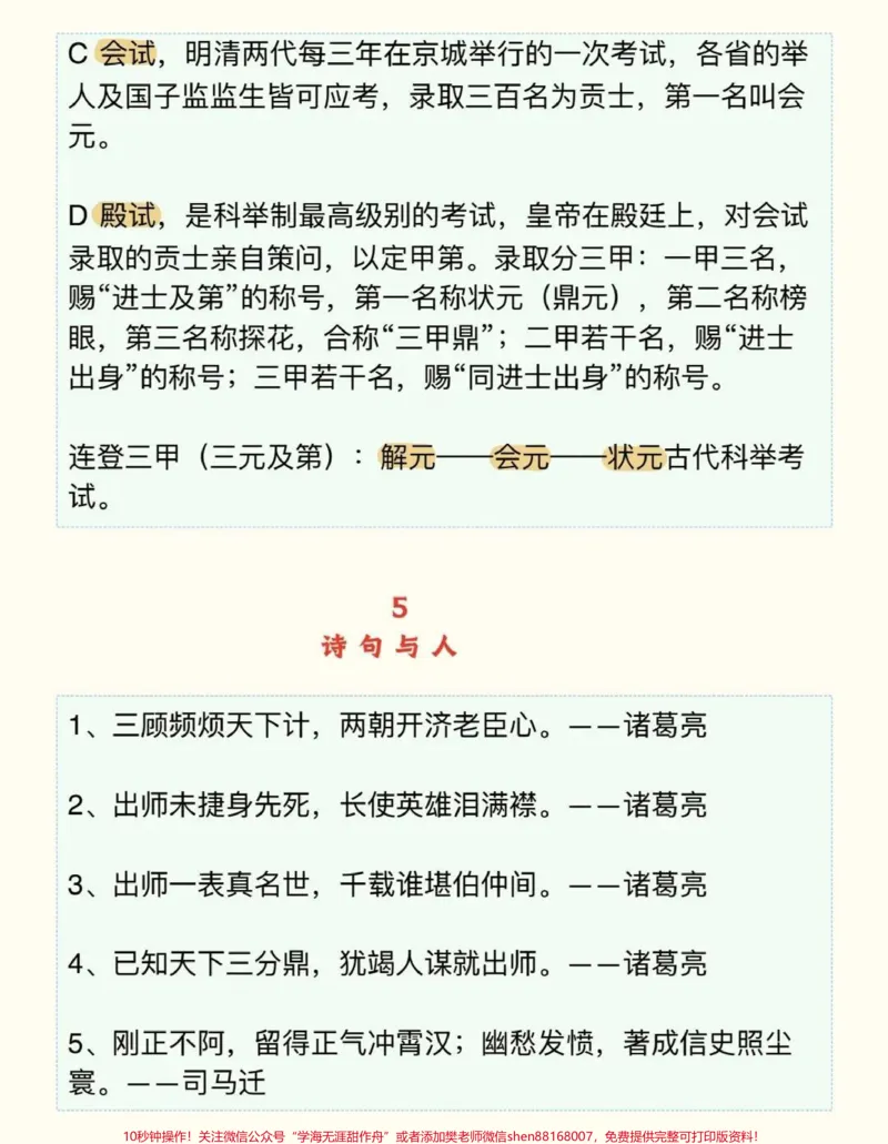 《高中语文文学常识，不止高中三年要考，到了大学考教资，大学毕业公考都用得到，这个真的太实用了#语文#文学常识#知识点总结#qunju888.com图文来了#图文伙伴计划》第9页预览