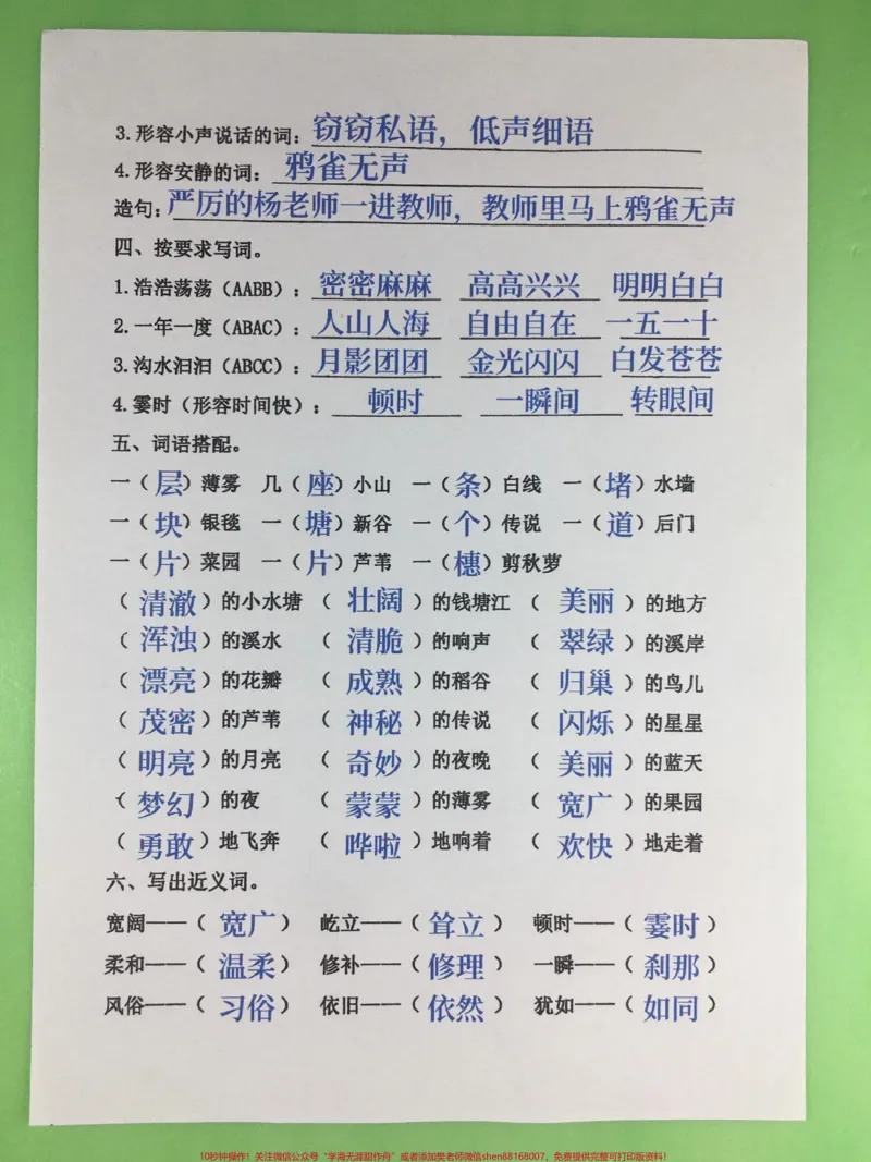 《四年级上册语文第一单元基础知识测试卷。#四年级#四年级上册语文#小学语文#第一单元测试卷#四年级语文_最新小学1-9年级各科+幼升小+综合类学习资源汇总包》第2页预览
