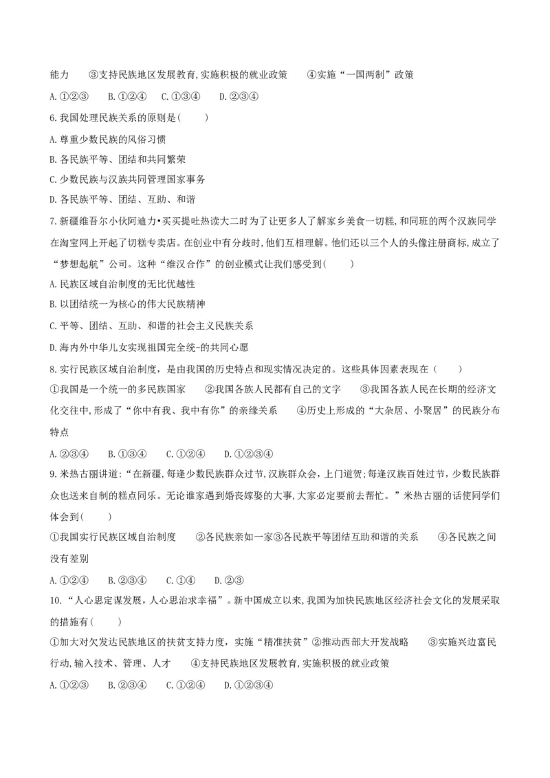 《7.1促进民族团结_初高中资料库_初中资料库（转存避免链接过期失效）_初中政治》第2页预览