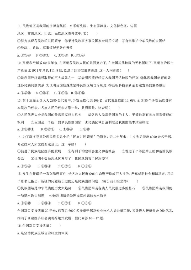 《7.1促进民族团结_初高中资料库_初中资料库（转存避免链接过期失效）_初中政治》第3页预览