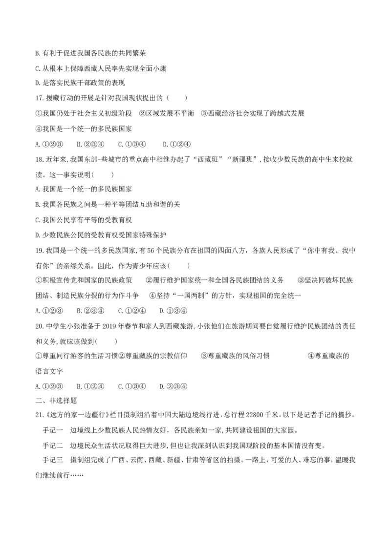 《7.1促进民族团结_初高中资料库_初中资料库（转存避免链接过期失效）_初中政治》第4页预览