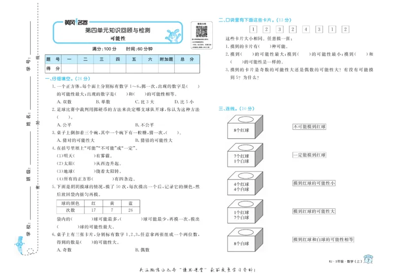 《黄冈名卷五年级上册数学人教版(1)_07.小学语文、英语、数学专区_1~6年级全册黄冈名卷_5年级黄冈名卷_上册数学》第10页预览