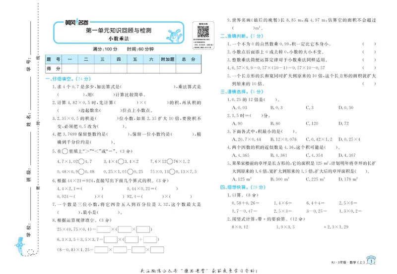 《黄冈名卷五年级上册数学人教版(1)_07.小学语文、英语、数学专区_1~6年级全册黄冈名卷_5年级黄冈名卷_上册数学》第4页预览