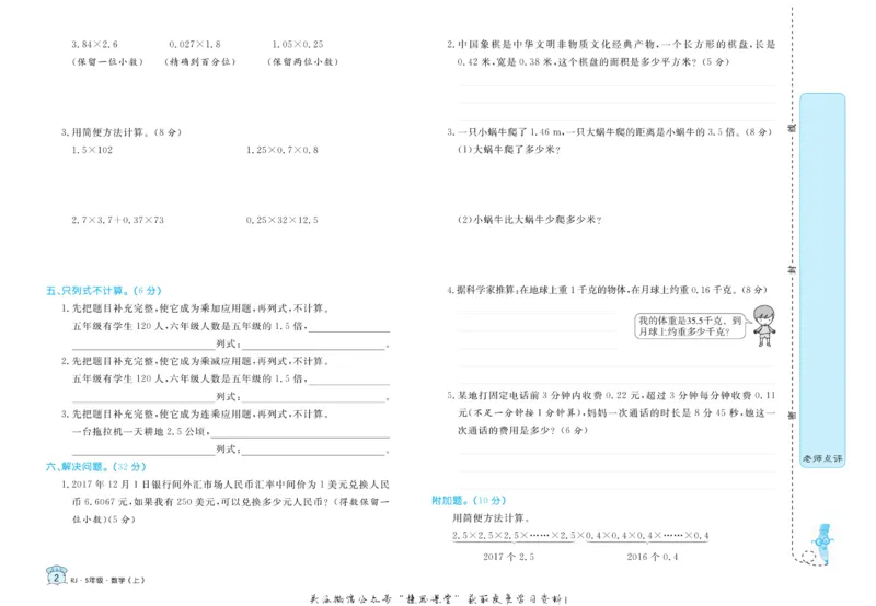 《黄冈名卷五年级上册数学人教版(1)_07.小学语文、英语、数学专区_1~6年级全册黄冈名卷_5年级黄冈名卷_上册数学》第5页预览