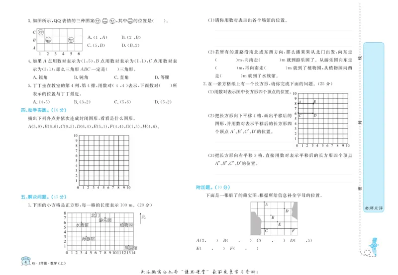 《黄冈名卷五年级上册数学人教版(1)_07.小学语文、英语、数学专区_1~6年级全册黄冈名卷_5年级黄冈名卷_上册数学》第6页预览