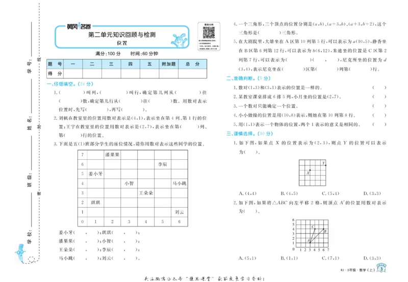 《黄冈名卷五年级上册数学人教版(1)_07.小学语文、英语、数学专区_1~6年级全册黄冈名卷_5年级黄冈名卷_上册数学》第7页预览