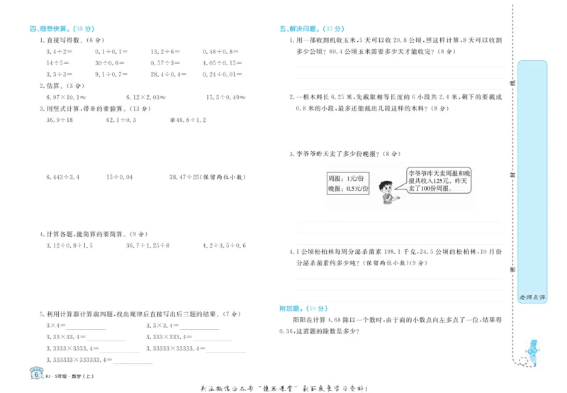 《黄冈名卷五年级上册数学人教版(1)_07.小学语文、英语、数学专区_1~6年级全册黄冈名卷_5年级黄冈名卷_上册数学》第9页预览