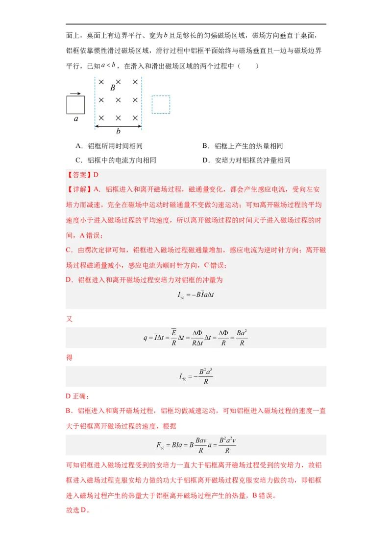 《专题12动量(解析版)_初高中资料库_高中资料库（转存避免链接过期失效）_高中物理》第2页预览