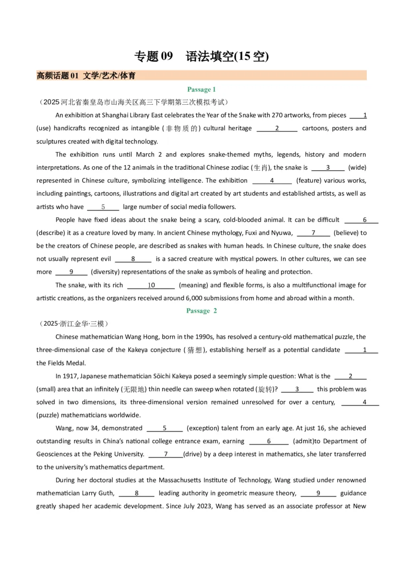 《专题09语法填空（10空）（学生版）_高考一二三轮复习_英语_2026年-英语高考专项复习_2025年高考英语三模试题分类汇编（新高考通用）_2025版》第1页预览