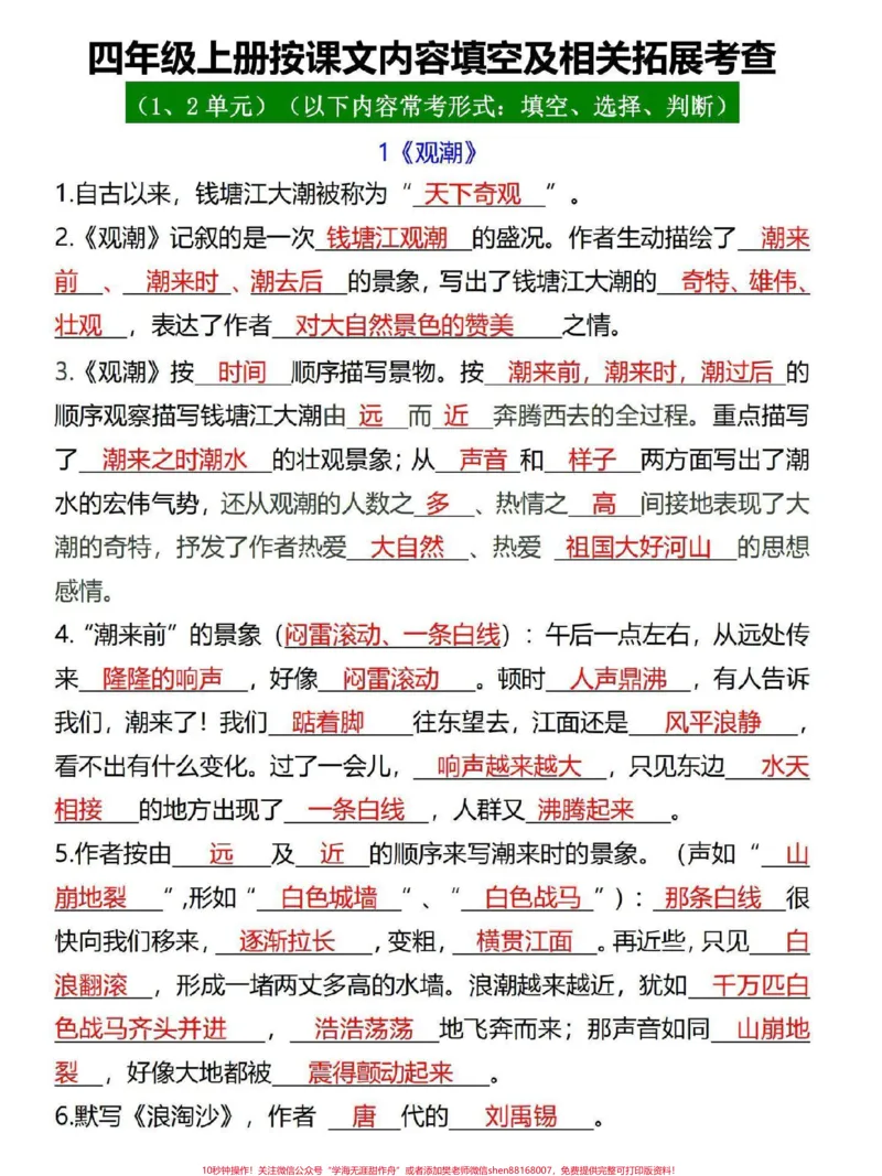 《四年级上册语文按课文内容填空来啦。#四年级#四年级语文#小学语文#四年级上册语文#按课文内容填空_最新小学1-9年级各科+幼升小+综合类学习资源汇总包》第1页预览
