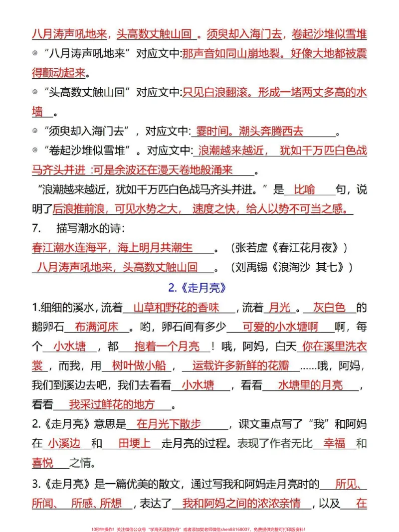 《四年级上册语文按课文内容填空来啦。#四年级#四年级语文#小学语文#四年级上册语文#按课文内容填空_最新小学1-9年级各科+幼升小+综合类学习资源汇总包》第2页预览