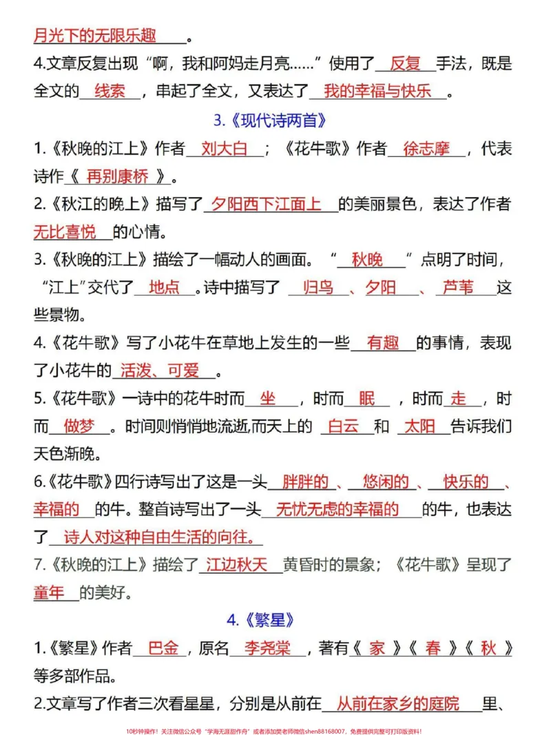 《四年级上册语文按课文内容填空来啦。#四年级#四年级语文#小学语文#四年级上册语文#按课文内容填空_最新小学1-9年级各科+幼升小+综合类学习资源汇总包》第3页预览