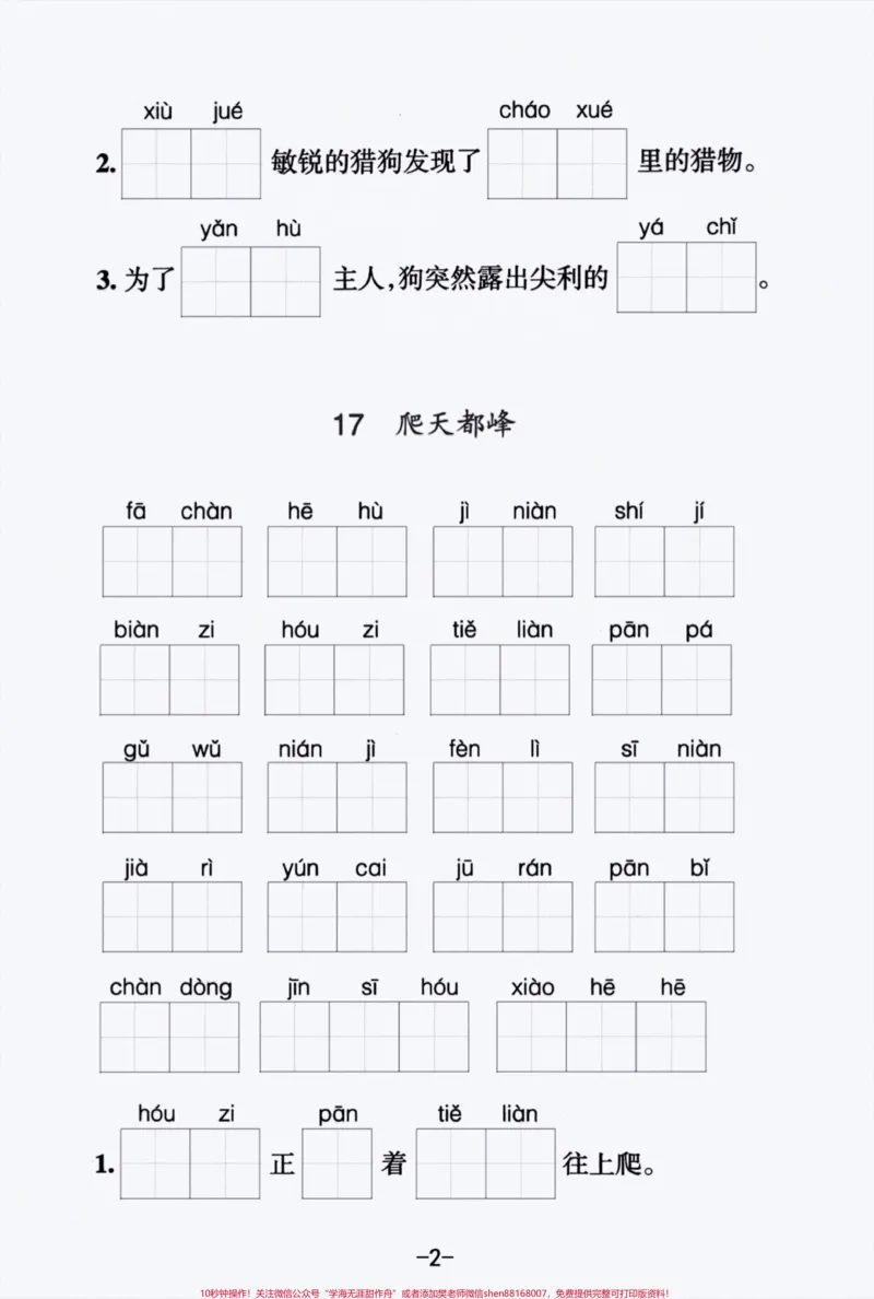 《四年级上册语文5-8单元每课词语拼写练习。#四年级上册语文#期末复习#必考考点#知识点总结#词语积累-副本_最新小学1-9年级各科+幼升小+综合类学习资源汇总包》第2页预览