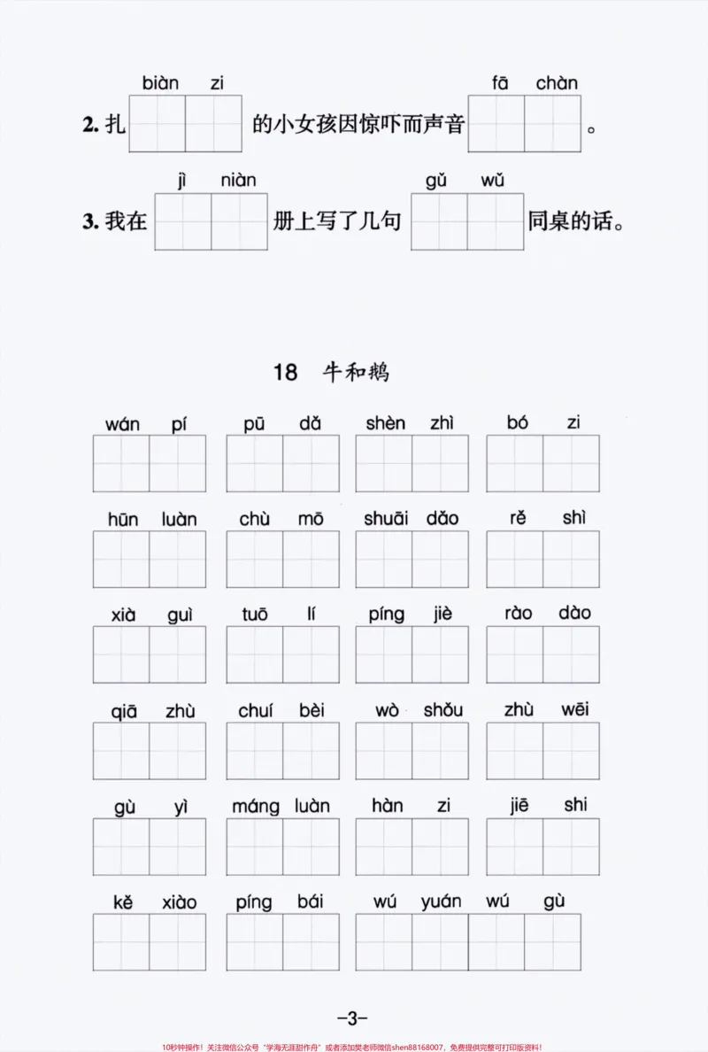 《四年级上册语文5-8单元每课词语拼写练习。#四年级上册语文#期末复习#必考考点#知识点总结#词语积累-副本_最新小学1-9年级各科+幼升小+综合类学习资源汇总包》第3页预览