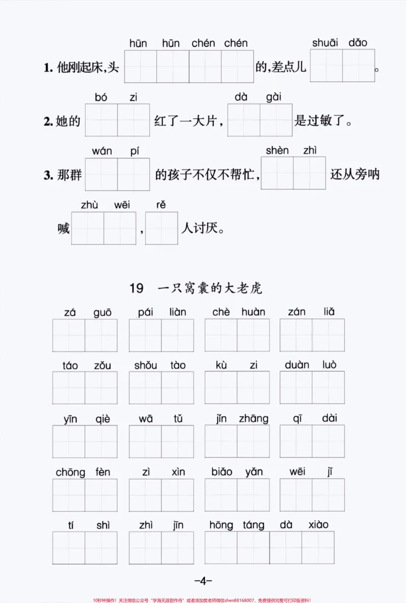 《四年级上册语文5-8单元每课词语拼写练习。#四年级上册语文#期末复习#必考考点#知识点总结#词语积累-副本_最新小学1-9年级各科+幼升小+综合类学习资源汇总包》第4页预览