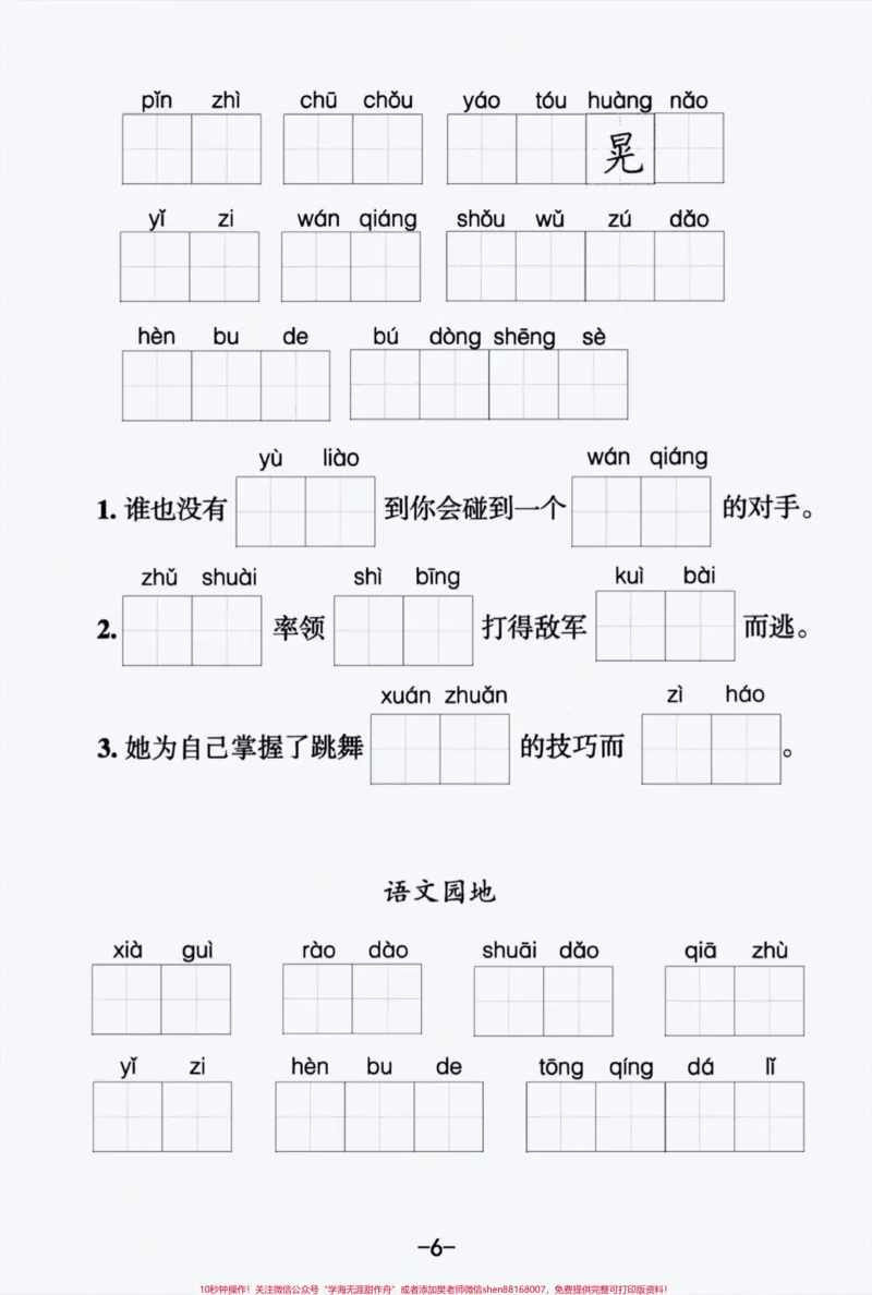 《四年级上册语文5-8单元每课词语拼写练习。#四年级上册语文#期末复习#必考考点#知识点总结#词语积累-副本_最新小学1-9年级各科+幼升小+综合类学习资源汇总包》第6页预览