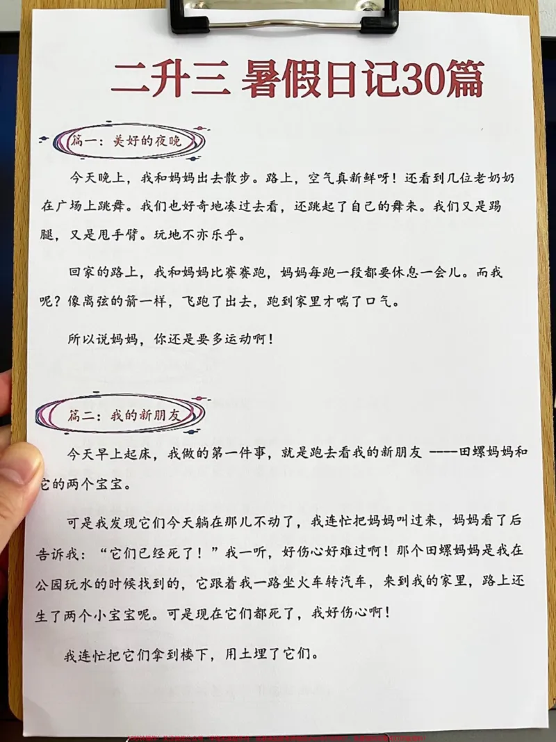 《我已整理出了二升三的日记30篇。如果。孩子不擅长写日记，可以打印出来给他们阅读，参考范文的写作方式。这些日记范文主要描述了一天中的主要事情，希望能帮助孩子在暑假作业中更好地完成写作任务。#二升三#暑假作业#学霸秘籍#日记#范文》第2页预览