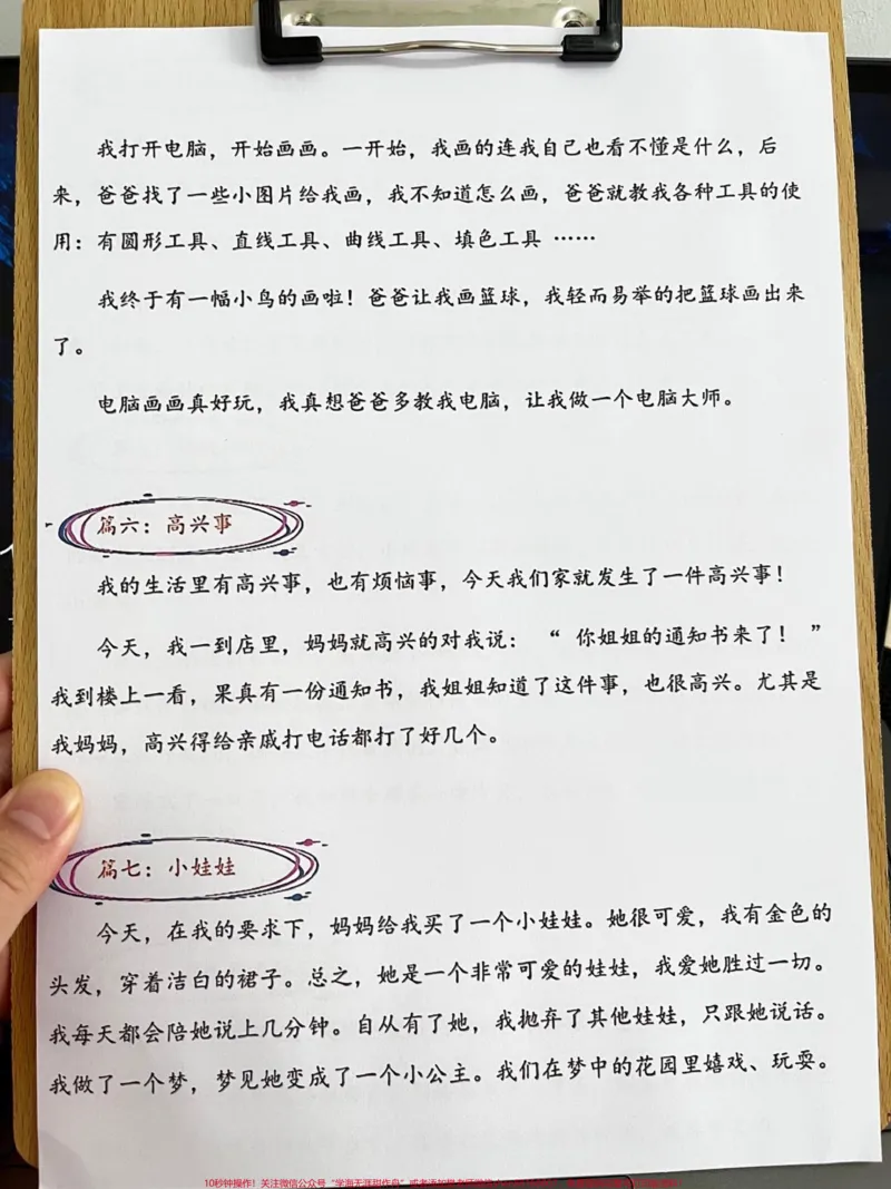 《我已整理出了二升三的日记30篇。如果。孩子不擅长写日记，可以打印出来给他们阅读，参考范文的写作方式。这些日记范文主要描述了一天中的主要事情，希望能帮助孩子在暑假作业中更好地完成写作任务。#二升三#暑假作业#学霸秘籍#日记#范文》第4页预览