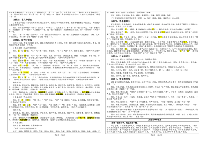 《专题09辨析并修改错别字（学案）_高考一二三轮复习_语文_2026年-语文一轮复习_2026年新高考语文一轮复习各考点满分练习题-G76_资料_2026版_第三大类：语言文字运用》第2页预览