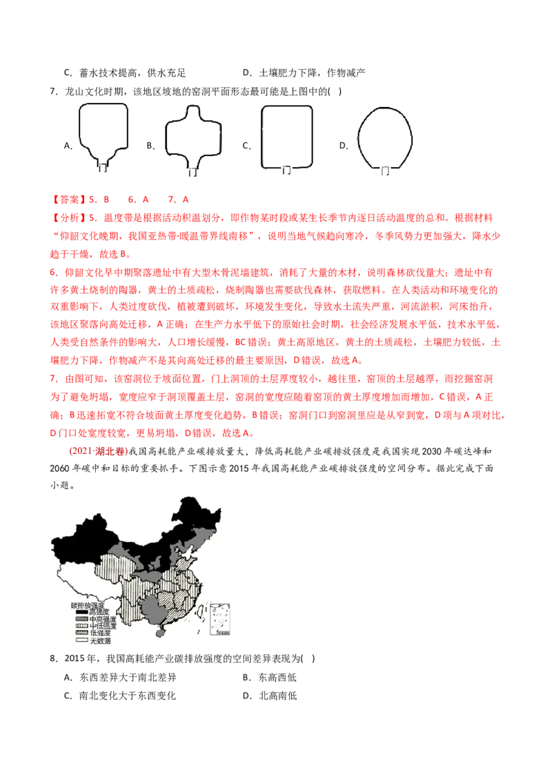 《专题16资源、环境与国家安全-十年（2014-2023）高考地理真题分专题训练（教师版）_初高中资料库_高中资料库（转存避免链接过期失效）_高中地理》第3页预览