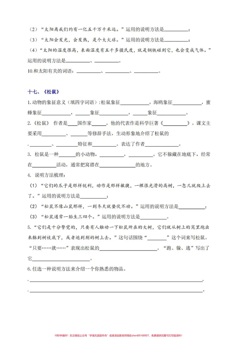 《五年级上册语文第五单元按课文内容填空#五年级上册语文#语文第五单元#按课文内容填空#按课文内容填空及其拓展#学习资料分享_最新小学1-9年级各科+幼升小+综合类学习资源汇总包》第3页预览
