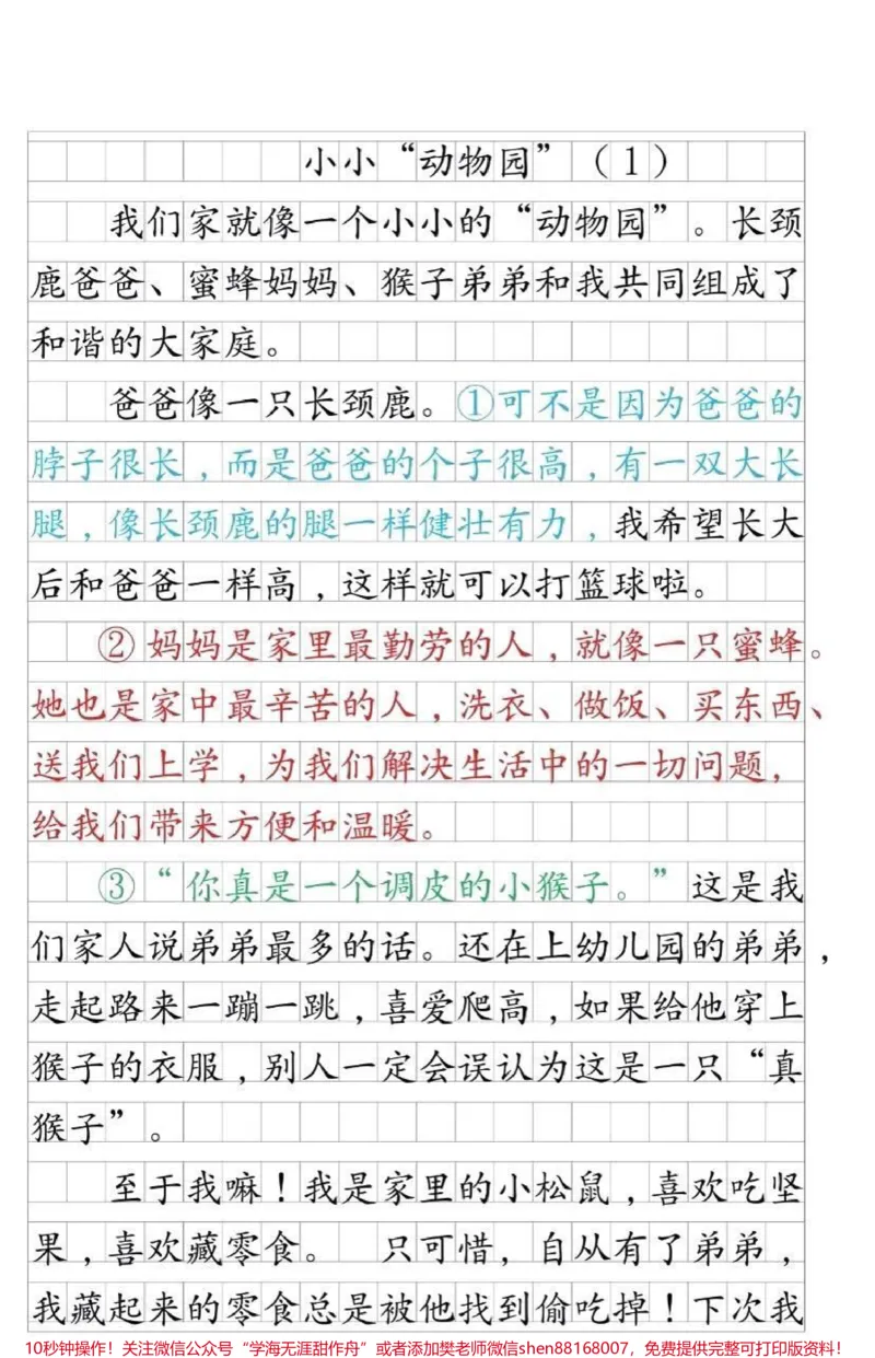 《四上语文第二单元优秀作文。#家长收藏孩子受益#创作灵感#学习#作文#作文素材_最新小学1-9年级各科+幼升小+综合类学习资源汇总包_四年级一线老师整理版资源（全网独家）》第1页预览