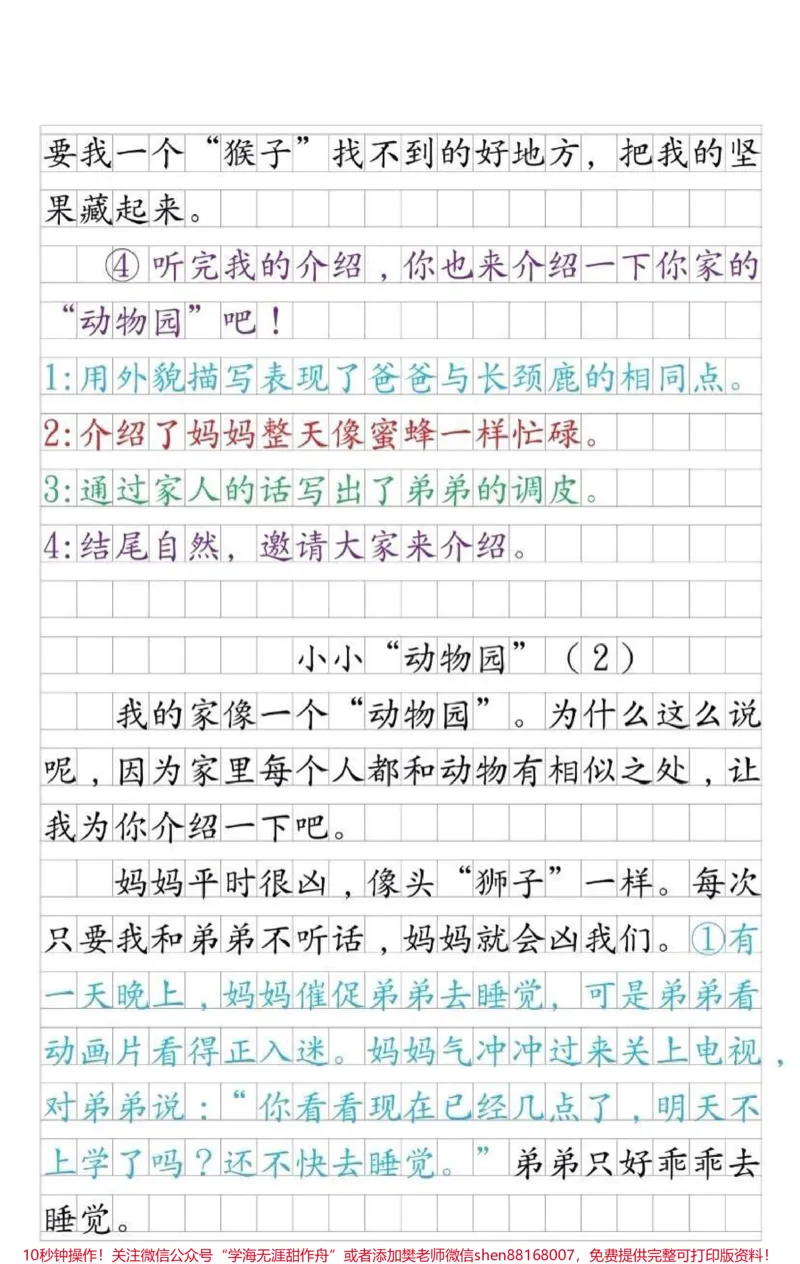 《四上语文第二单元优秀作文。#家长收藏孩子受益#创作灵感#学习#作文#作文素材_最新小学1-9年级各科+幼升小+综合类学习资源汇总包_四年级一线老师整理版资源（全网独家）》第2页预览