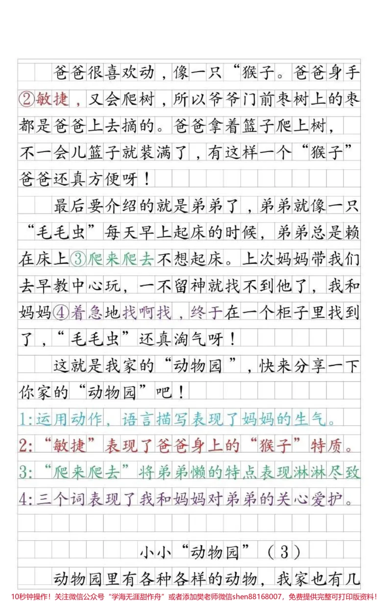 《四上语文第二单元优秀作文。#家长收藏孩子受益#创作灵感#学习#作文#作文素材_最新小学1-9年级各科+幼升小+综合类学习资源汇总包_四年级一线老师整理版资源（全网独家）》第3页预览