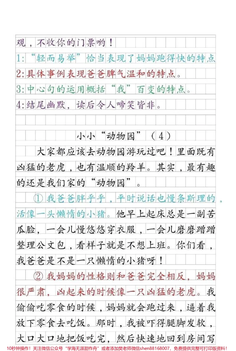 《四上语文第二单元优秀作文。#家长收藏孩子受益#创作灵感#学习#作文#作文素材_最新小学1-9年级各科+幼升小+综合类学习资源汇总包_四年级一线老师整理版资源（全网独家）》第5页预览
