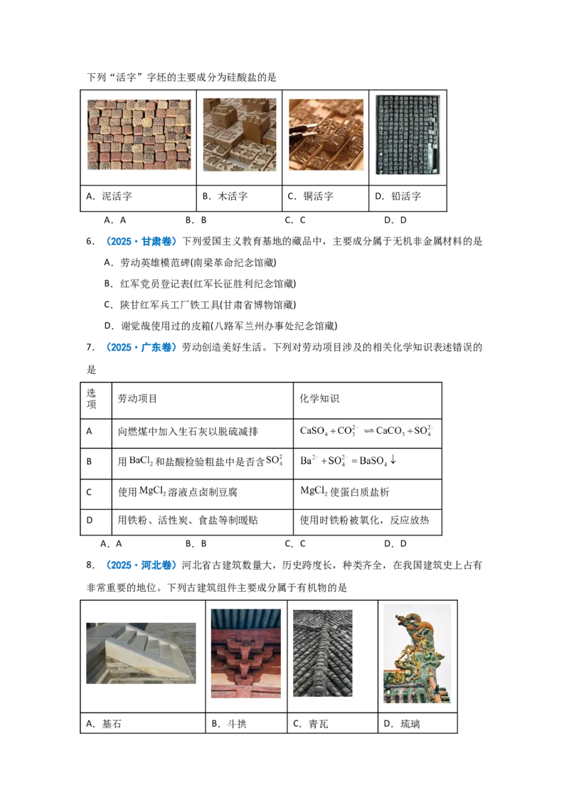 《专题01物质的分类与转化化学与STSE（原卷）_高考一二三轮复习_化学_2026年-化学高考二轮复习_62026届高考化学二轮复习专题专项训练》第3页预览