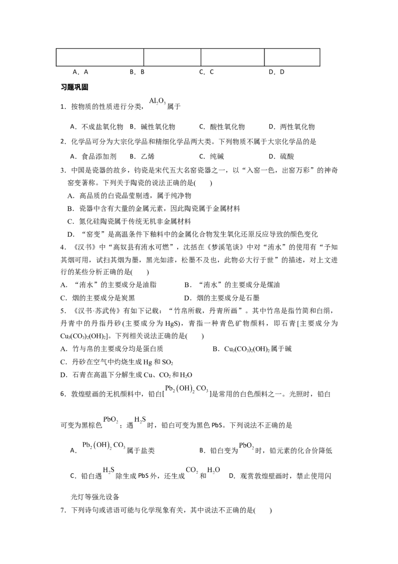 《专题01物质的分类与转化化学与STSE（原卷）_高考一二三轮复习_化学_2026年-化学高考二轮复习_62026届高考化学二轮复习专题专项训练》第4页预览