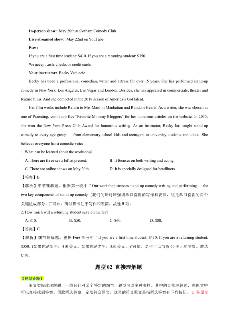 《专题06阅读理解之细节理解题-2024年高考英语二轮热点题型归纳与变式演练（新高考通用）（解析版）_初高中资料库_高中资料库（转存避免链接过期失效）_高中英语》第3页预览