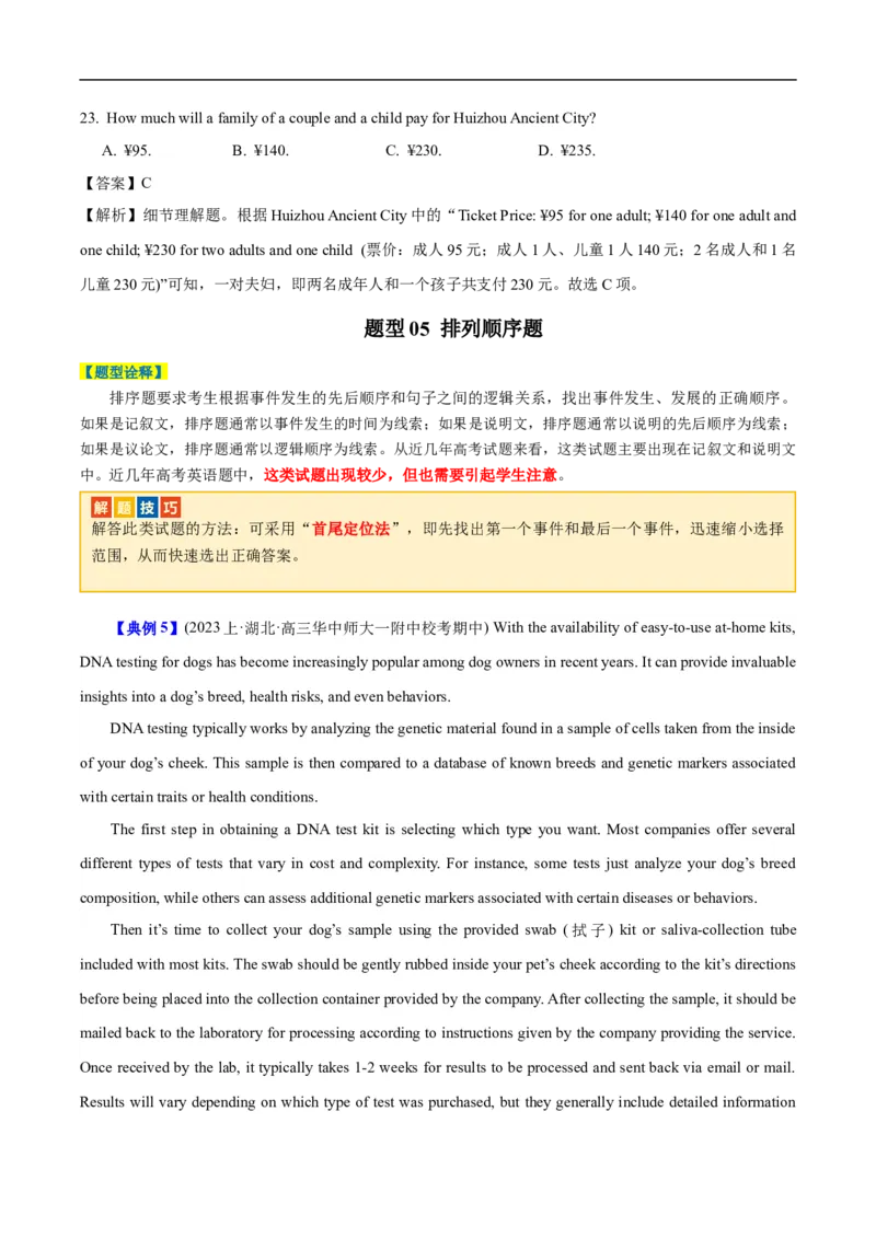 《专题06阅读理解之细节理解题-2024年高考英语二轮热点题型归纳与变式演练（新高考通用）（解析版）_初高中资料库_高中资料库（转存避免链接过期失效）_高中英语》第8页预览