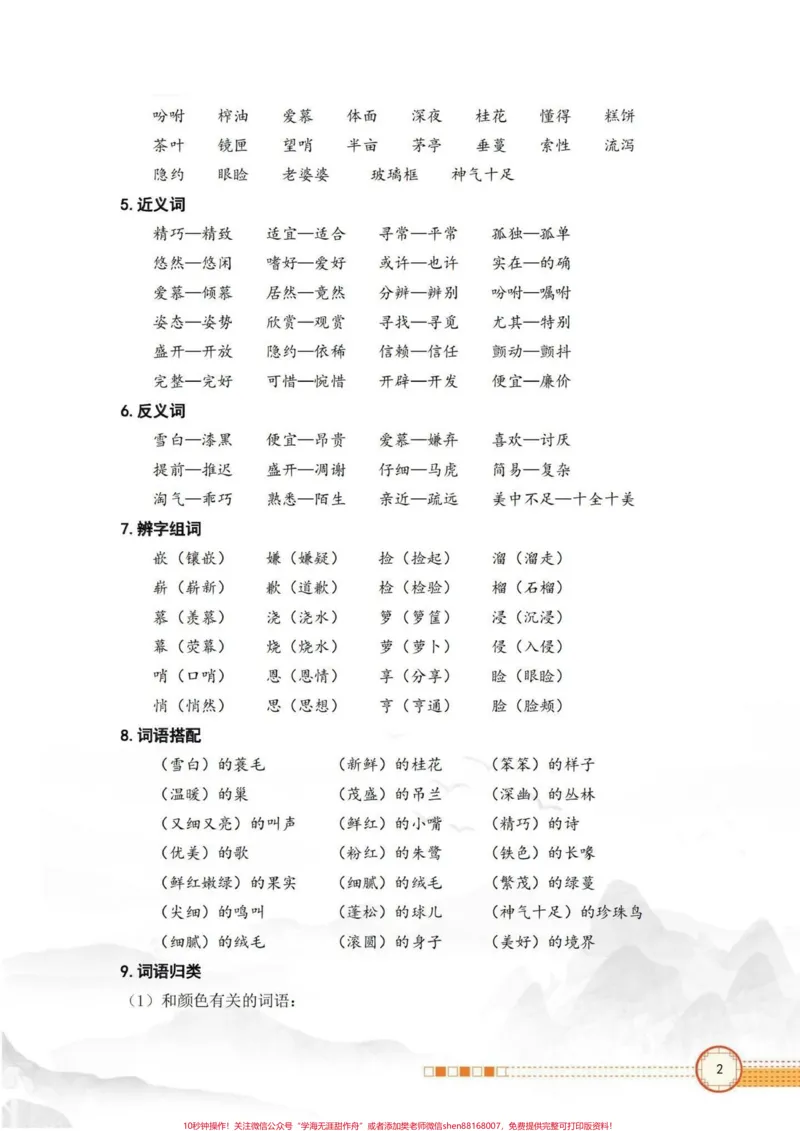 《五年级上册语文第一单元知识点盘点。五年级上册语文第一单元知识点盘点#五年级#五年级上册语文#知识点总结#五年级语文知识点#学习资料分享_五年级一线老师整理版资源(全网独家)》第3页预览