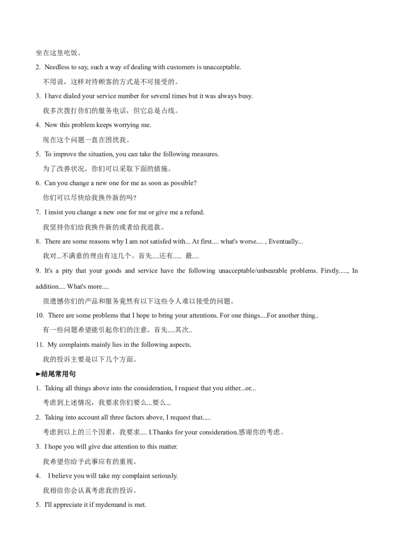 《10.投诉信——2025年高考备考英语应用文写作快速突破学生版_英语(2)_专项复习_2025年_2025年高考备考英语应用文写作快速突破》第2页预览