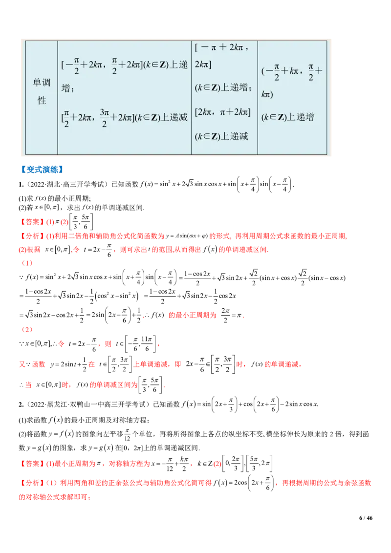 《附件2：高中数学三角函数与解三角形大题综合归类（解析版）(1)_2026版高中《二三轮复习+冲刺复习》_平面向量》第6页预览